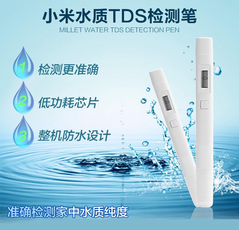 小米TDS水質(zhì)檢測筆的參考數(shù)據(jù)及可靠性分析
